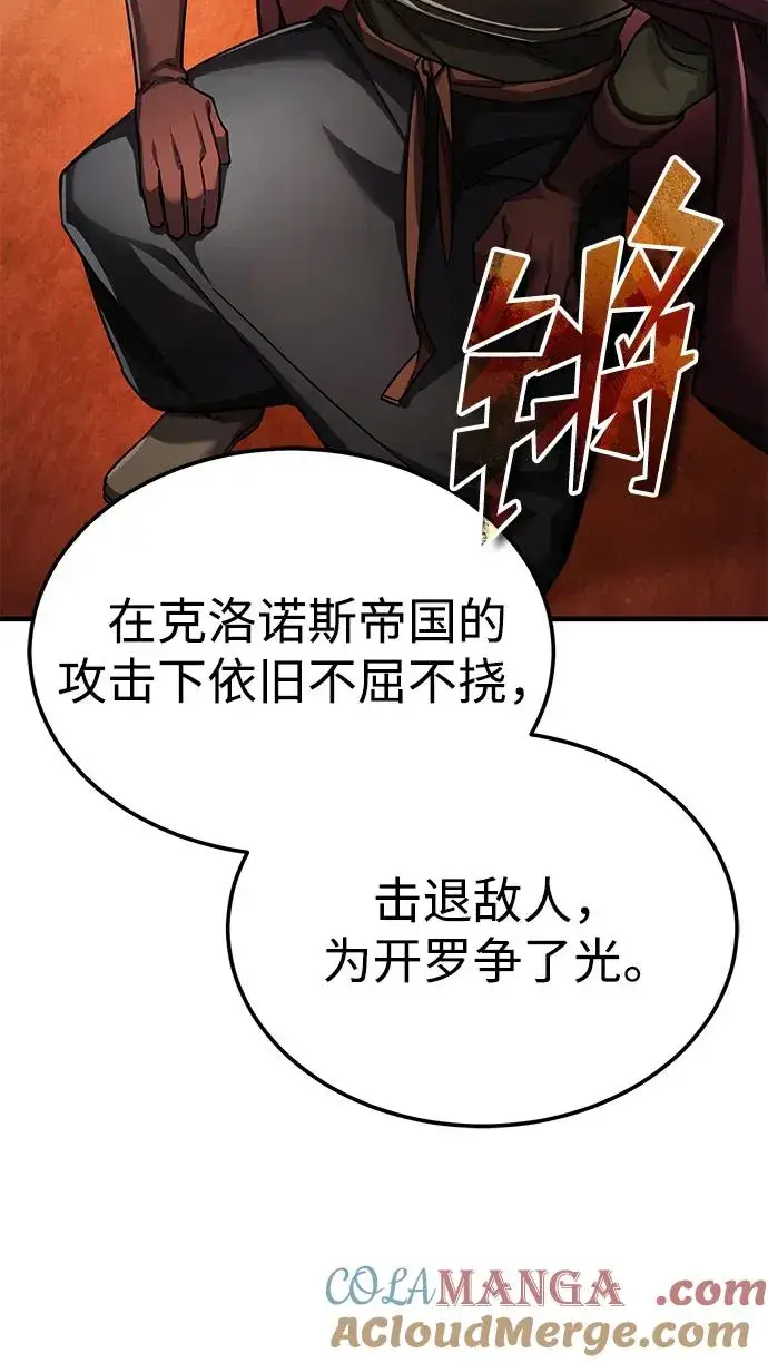 漫画《天魔的不凡重生》[第109话] 德米特里公国第46张图