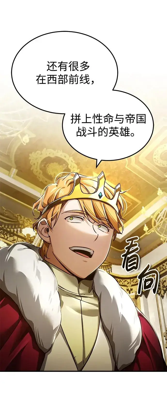 漫画《天魔的不凡重生》[第109话] 德米特里公国第48张图
