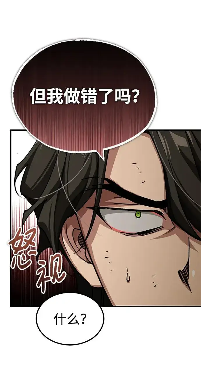 漫画《天魔的不凡重生》[第109话] 德米特里公国第5张图