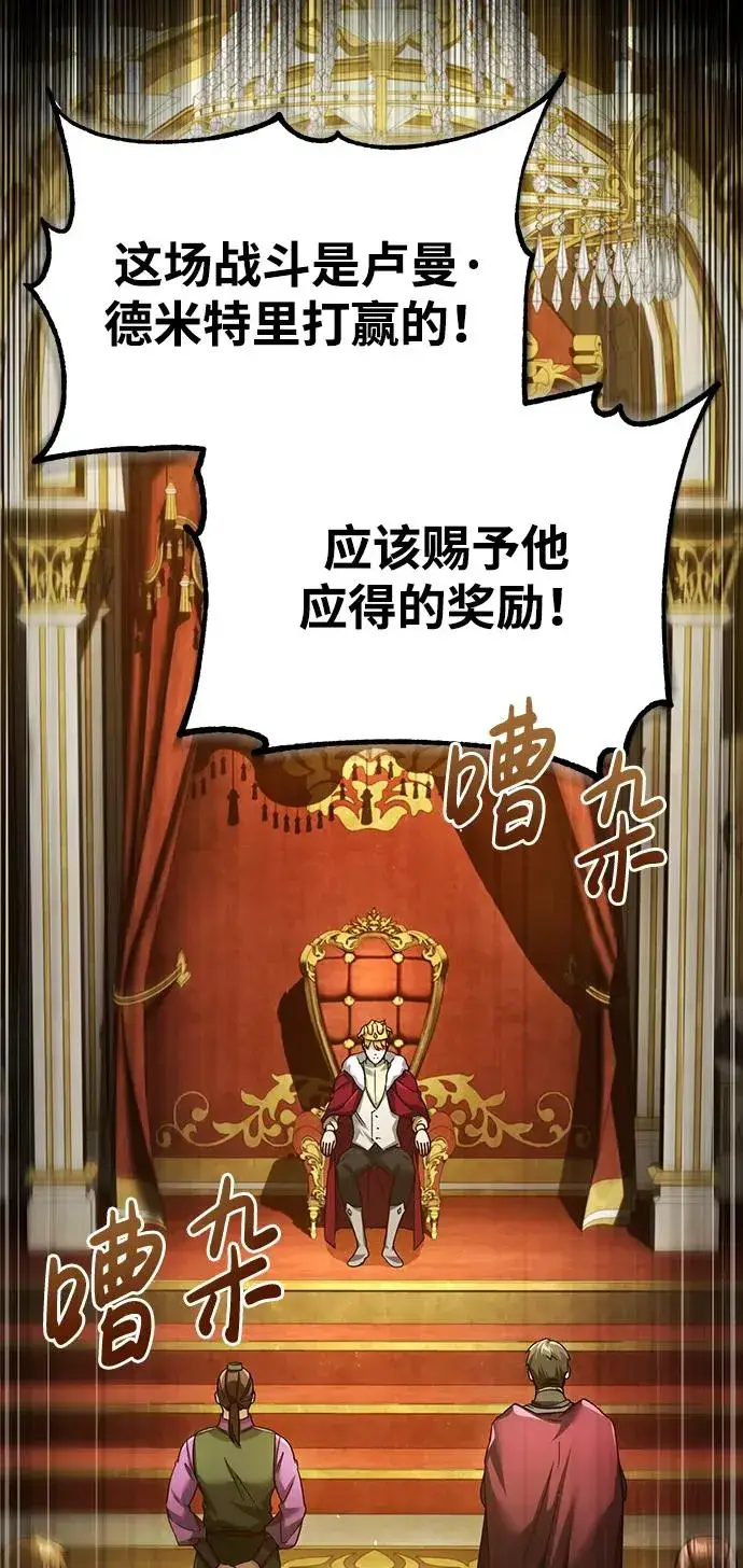 漫画《天魔的不凡重生》[第109话] 德米特里公国第54张图