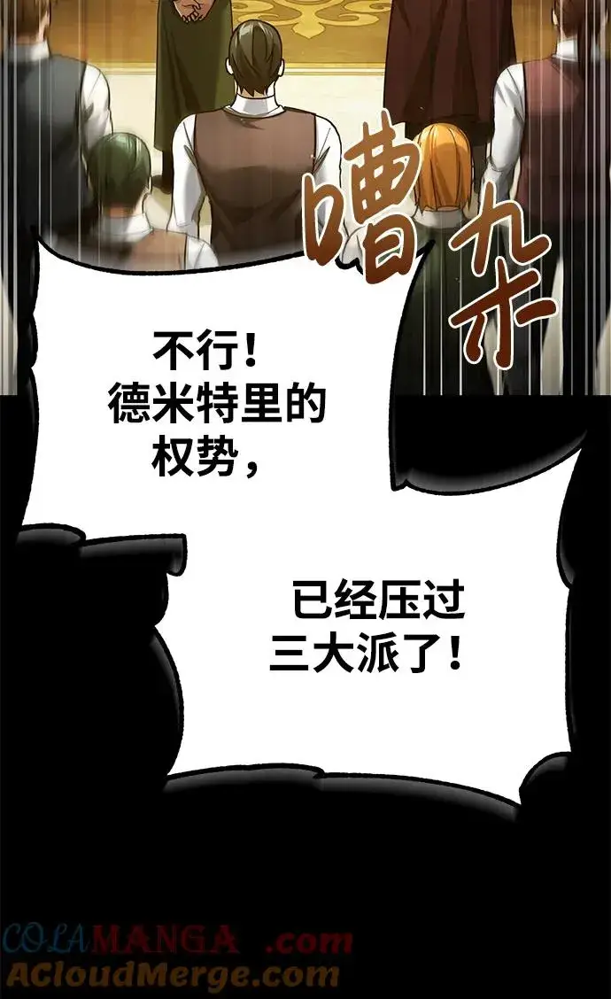 漫画《天魔的不凡重生》[第109话] 德米特里公国第55张图