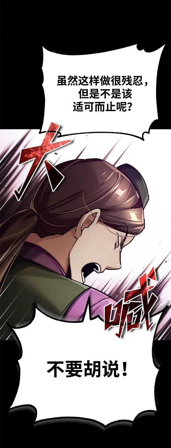 漫画《天魔的不凡重生》[第109话] 德米特里公国第57张图