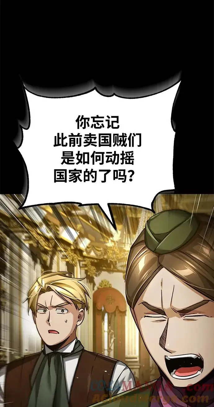 漫画《天魔的不凡重生》[第109话] 德米特里公国第58张图