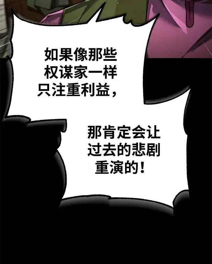 漫画《天魔的不凡重生》[第109话] 德米特里公国第59张图