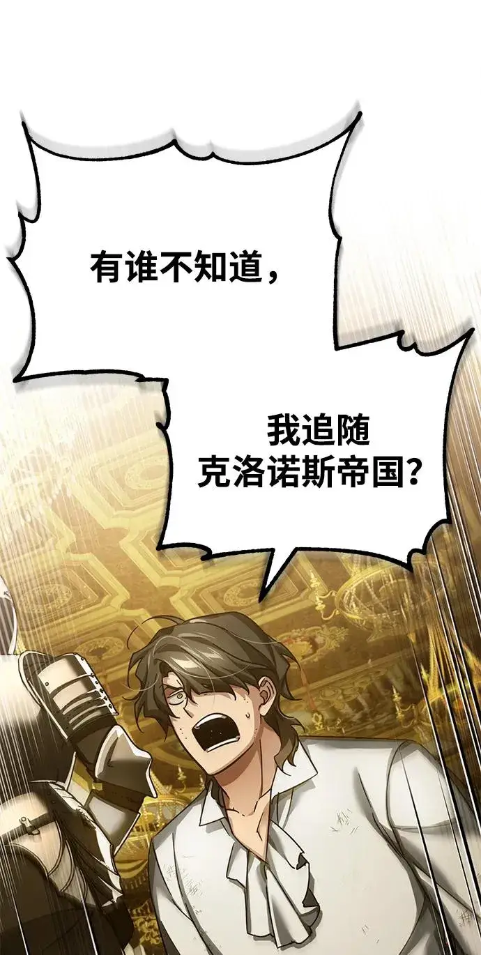 漫画《天魔的不凡重生》[第109话] 德米特里公国第6张图