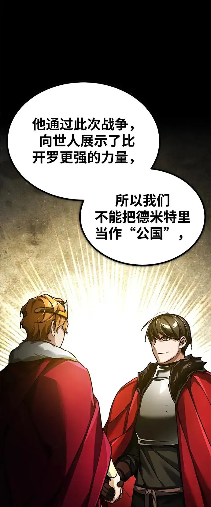 漫画《天魔的不凡重生》[第109话] 德米特里公国第62张图