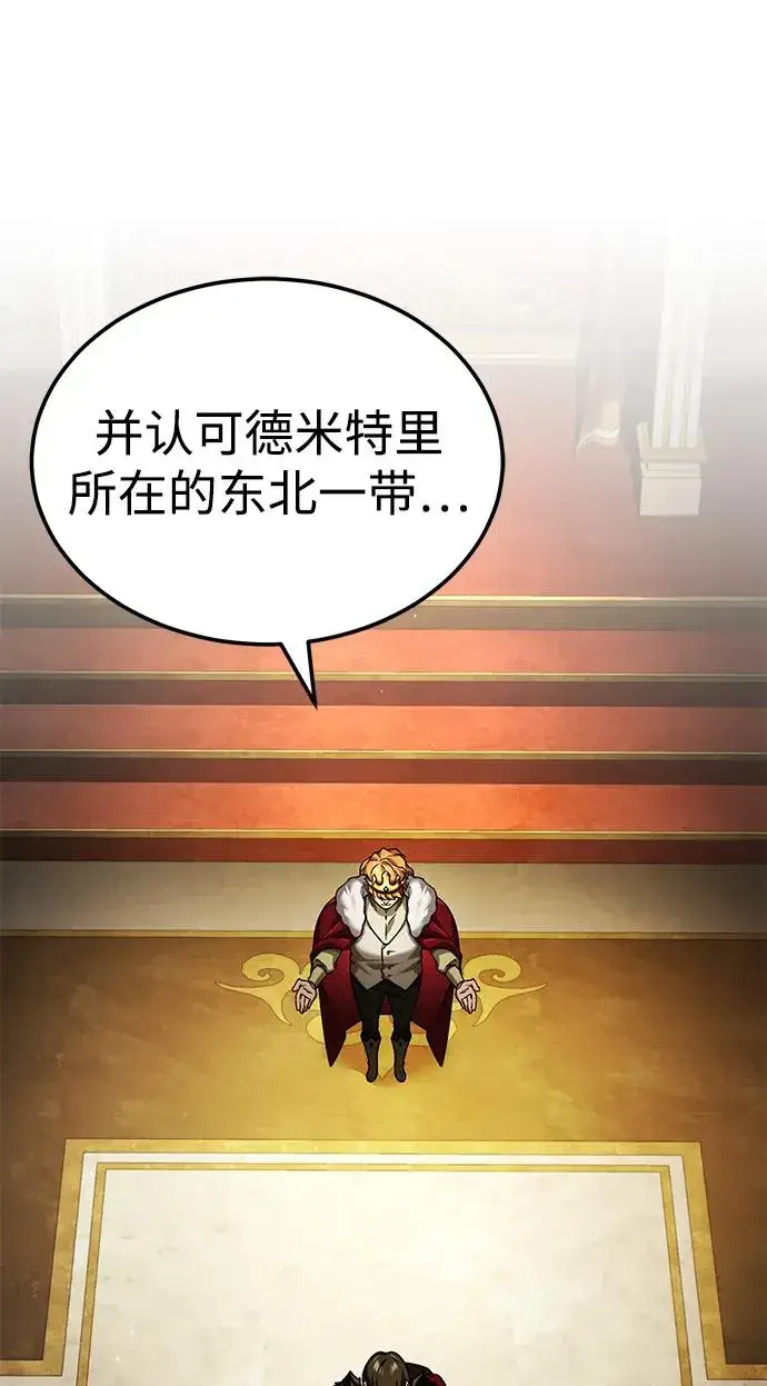 漫画《天魔的不凡重生》[第109话] 德米特里公国第68张图