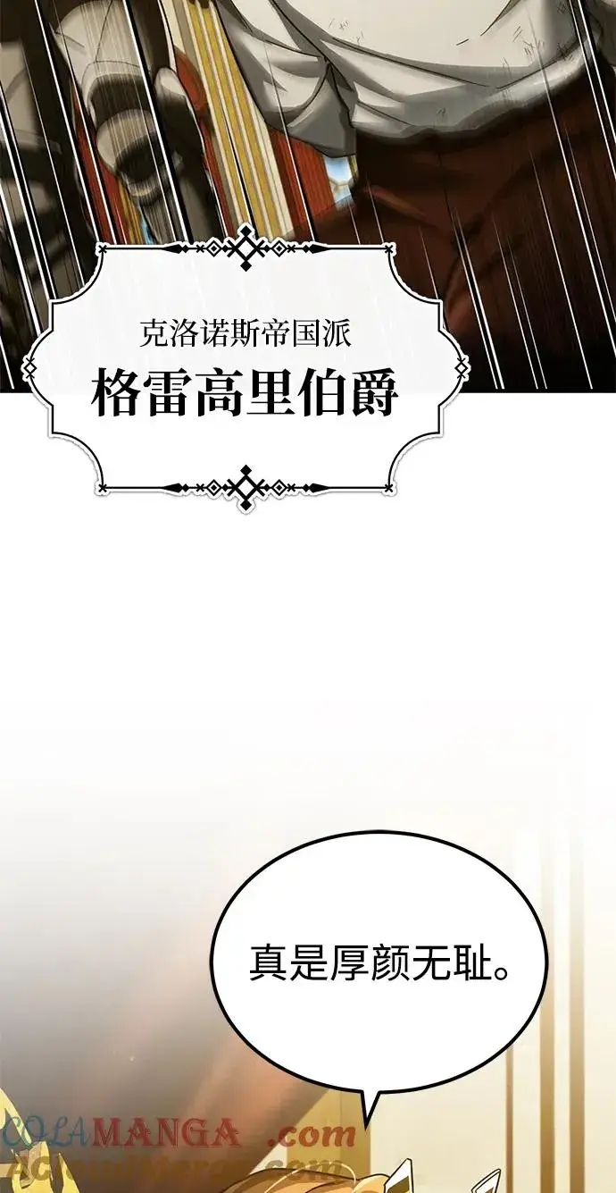 漫画《天魔的不凡重生》[第109话] 德米特里公国第7张图