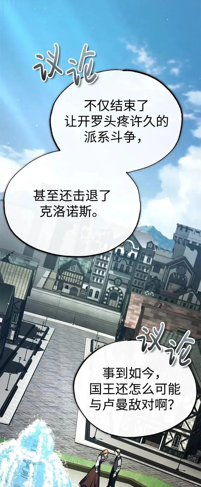 漫画《天魔的不凡重生》[第109话] 德米特里公国第72张图