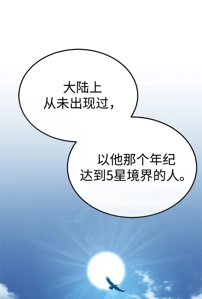 漫画《天魔的不凡重生》[第109话] 德米特里公国第75张图