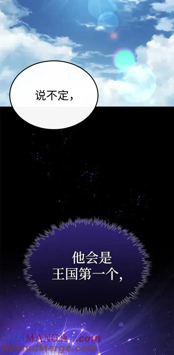 漫画《天魔的不凡重生》[第109话] 德米特里公国第76张图