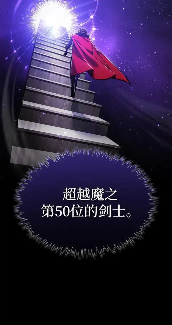 漫画《天魔的不凡重生》[第109话] 德米特里公国第77张图