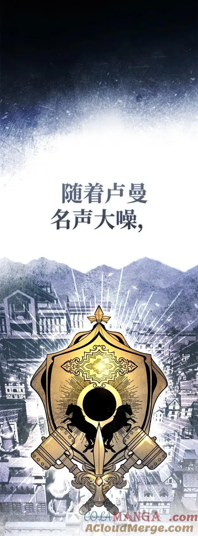 漫画《天魔的不凡重生》[第109话] 德米特里公国第79张图