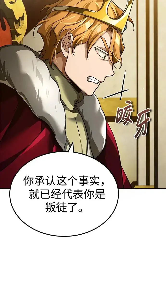 漫画《天魔的不凡重生》[第109话] 德米特里公国第8张图