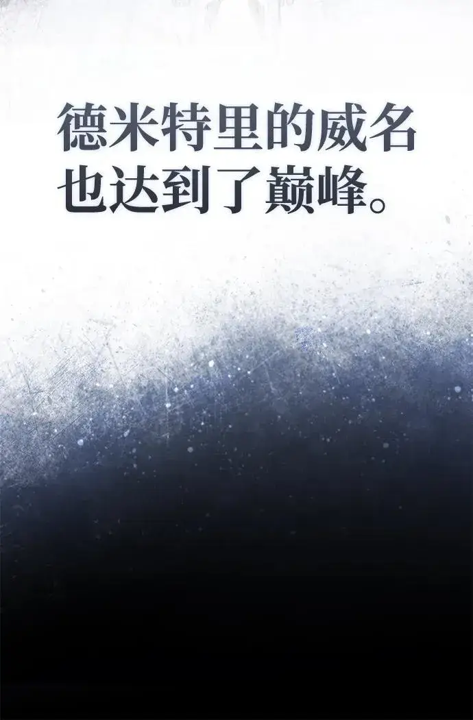 漫画《天魔的不凡重生》[第109话] 德米特里公国第80张图