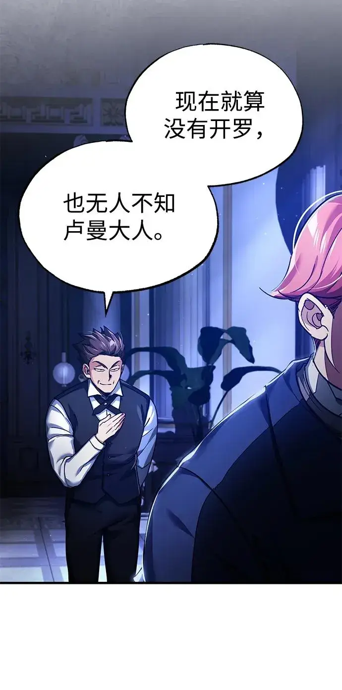 漫画《天魔的不凡重生》[第109话] 德米特里公国第83张图