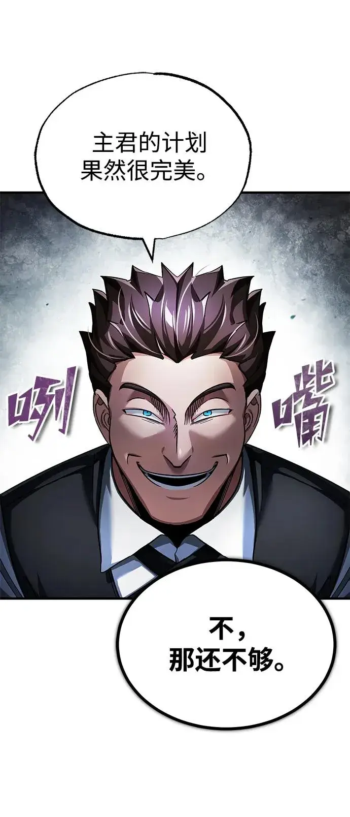 漫画《天魔的不凡重生》[第109话] 德米特里公国第84张图