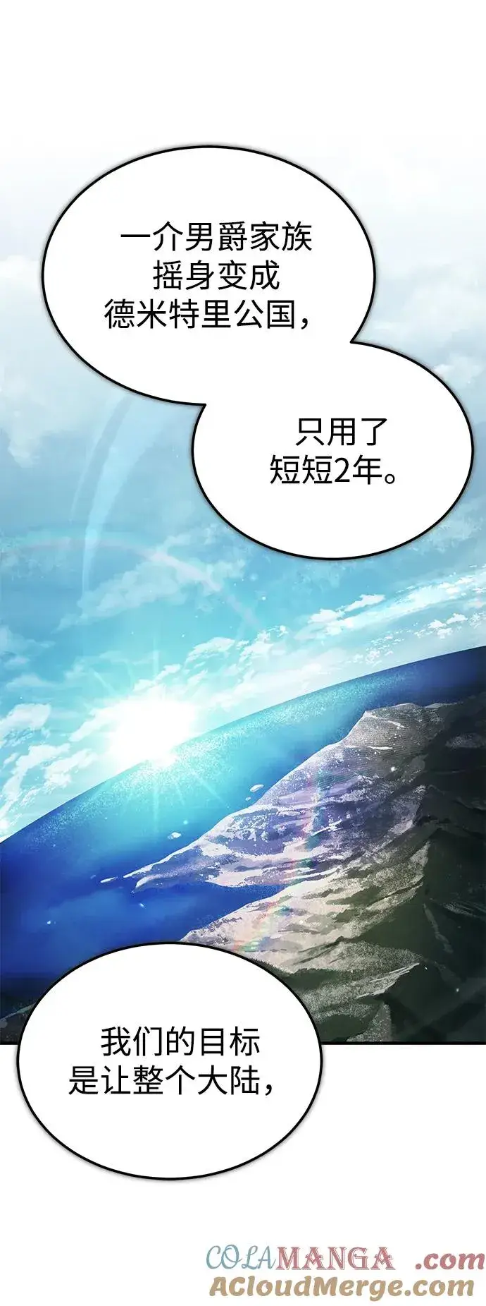 漫画《天魔的不凡重生》[第109话] 德米特里公国第85张图