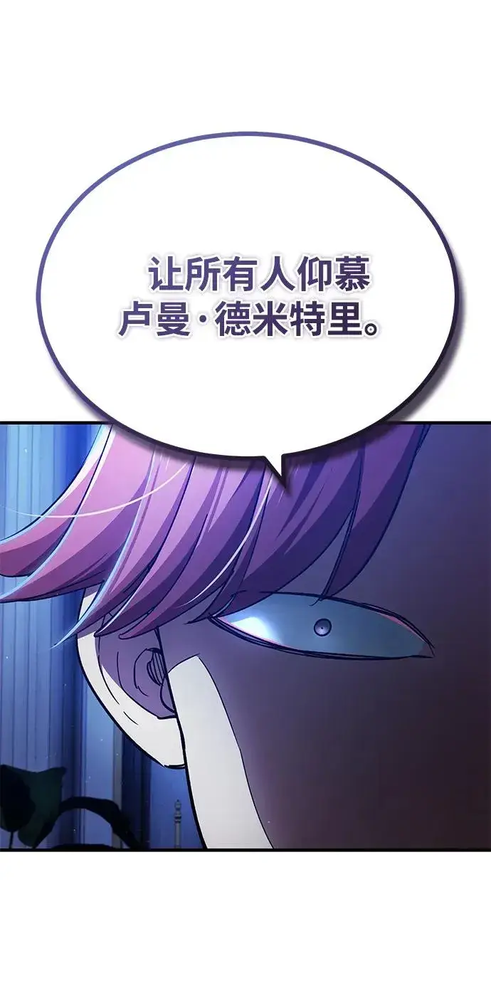 漫画《天魔的不凡重生》[第109话] 德米特里公国第86张图
