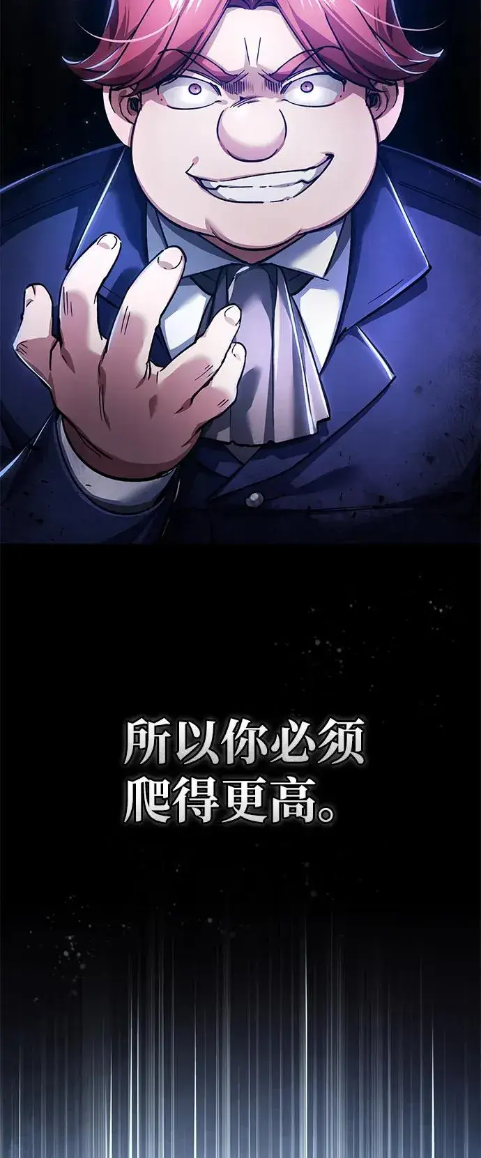 漫画《天魔的不凡重生》[第109话] 德米特里公国第89张图