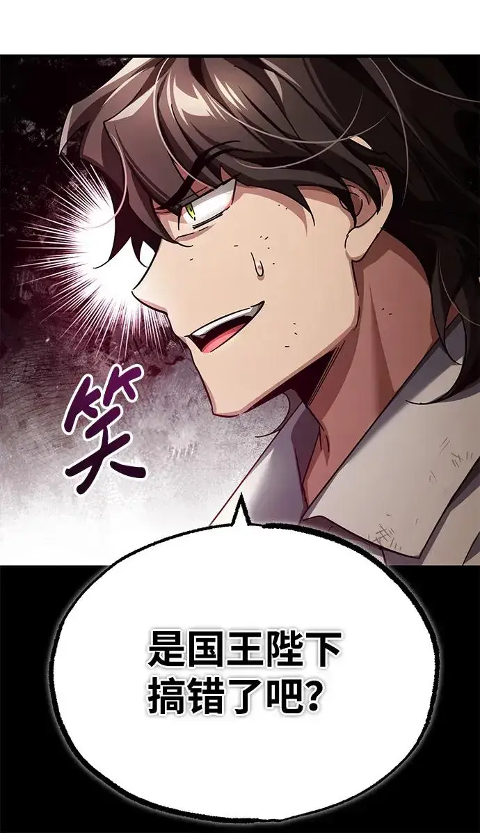 漫画《天魔的不凡重生》[第109话] 德米特里公国第9张图