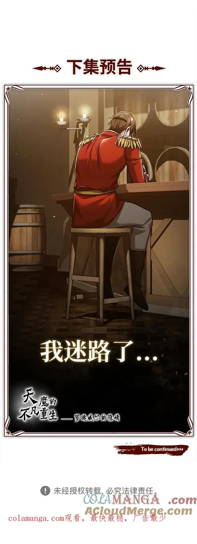 漫画《天魔的不凡重生》[第109话] 德米特里公国第91张图