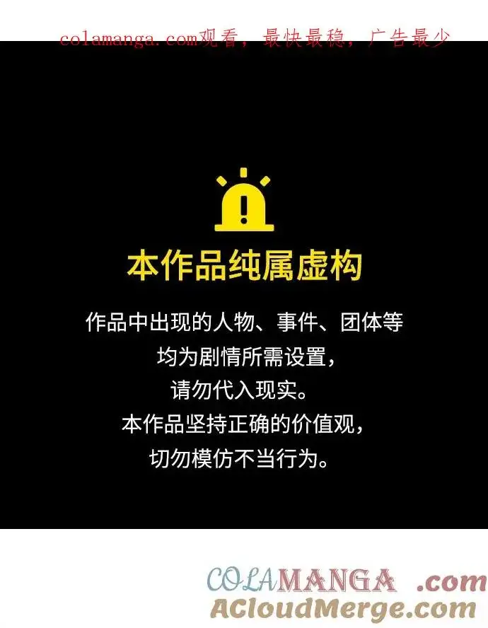 漫画《天魔的不凡重生》[第110话] 罗德威尔的隐情第1张图