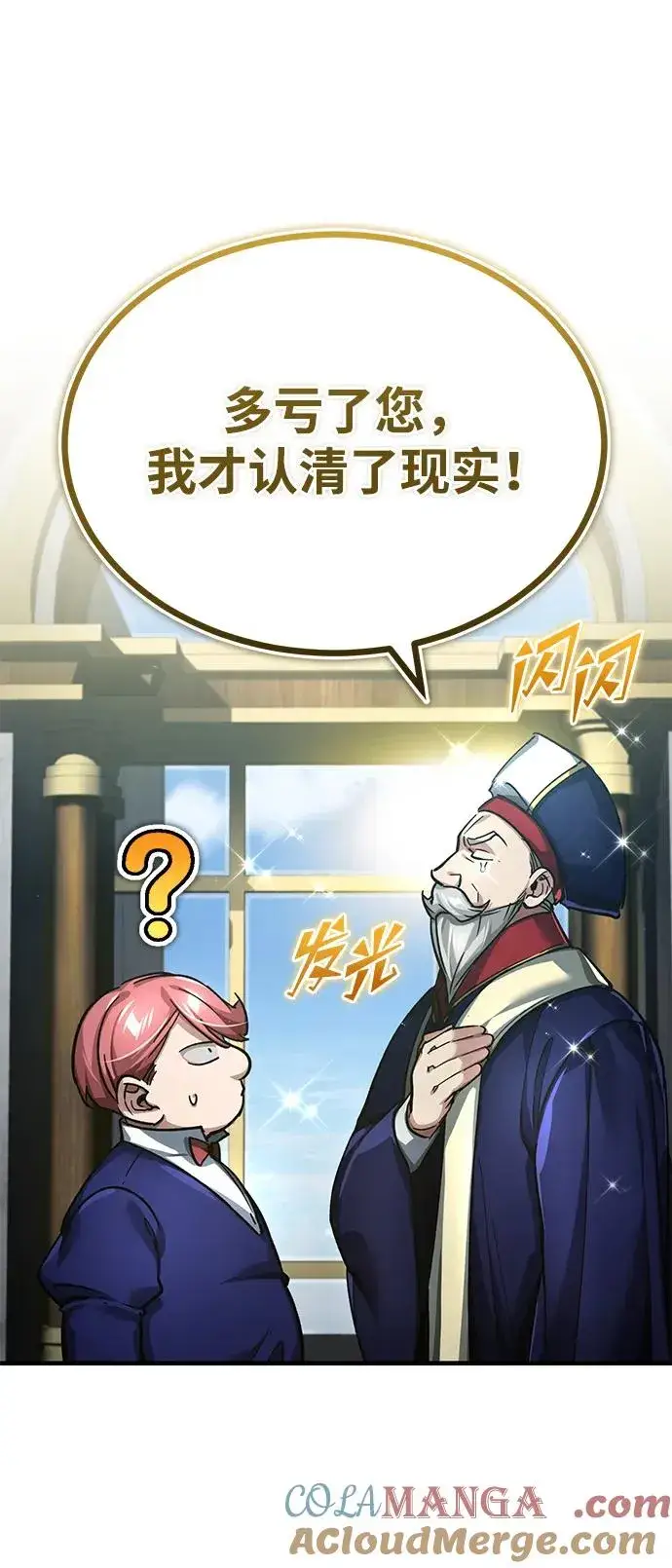 漫画《天魔的不凡重生》[第110话] 罗德威尔的隐情第10张图