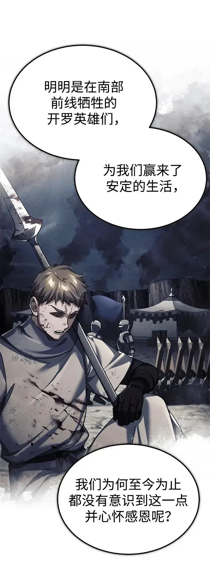 漫画《天魔的不凡重生》[第110话] 罗德威尔的隐情第11张图