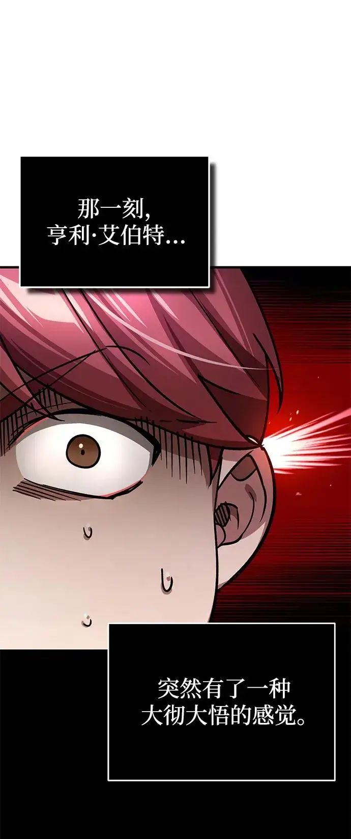 漫画《天魔的不凡重生》[第110话] 罗德威尔的隐情第12张图