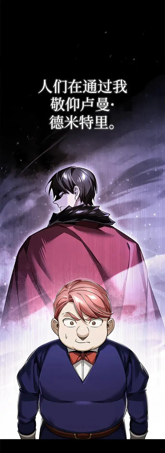 漫画《天魔的不凡重生》[第110话] 罗德威尔的隐情第14张图