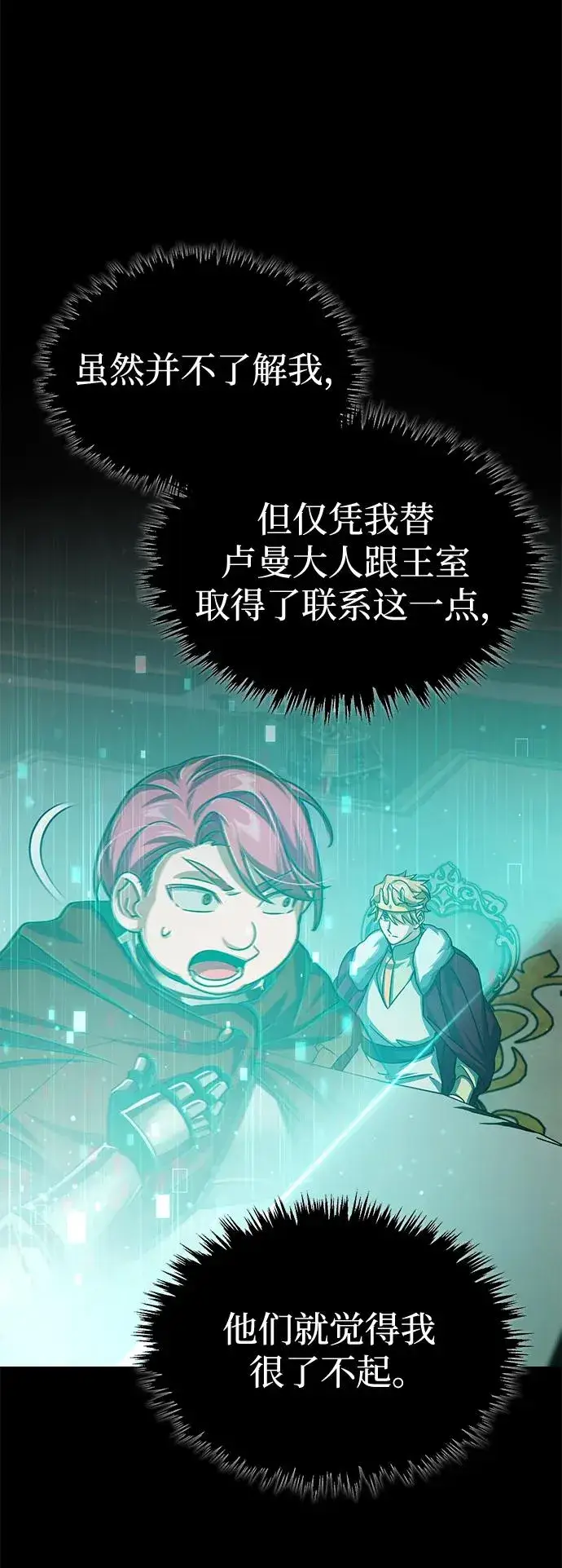 漫画《天魔的不凡重生》[第110话] 罗德威尔的隐情第15张图
