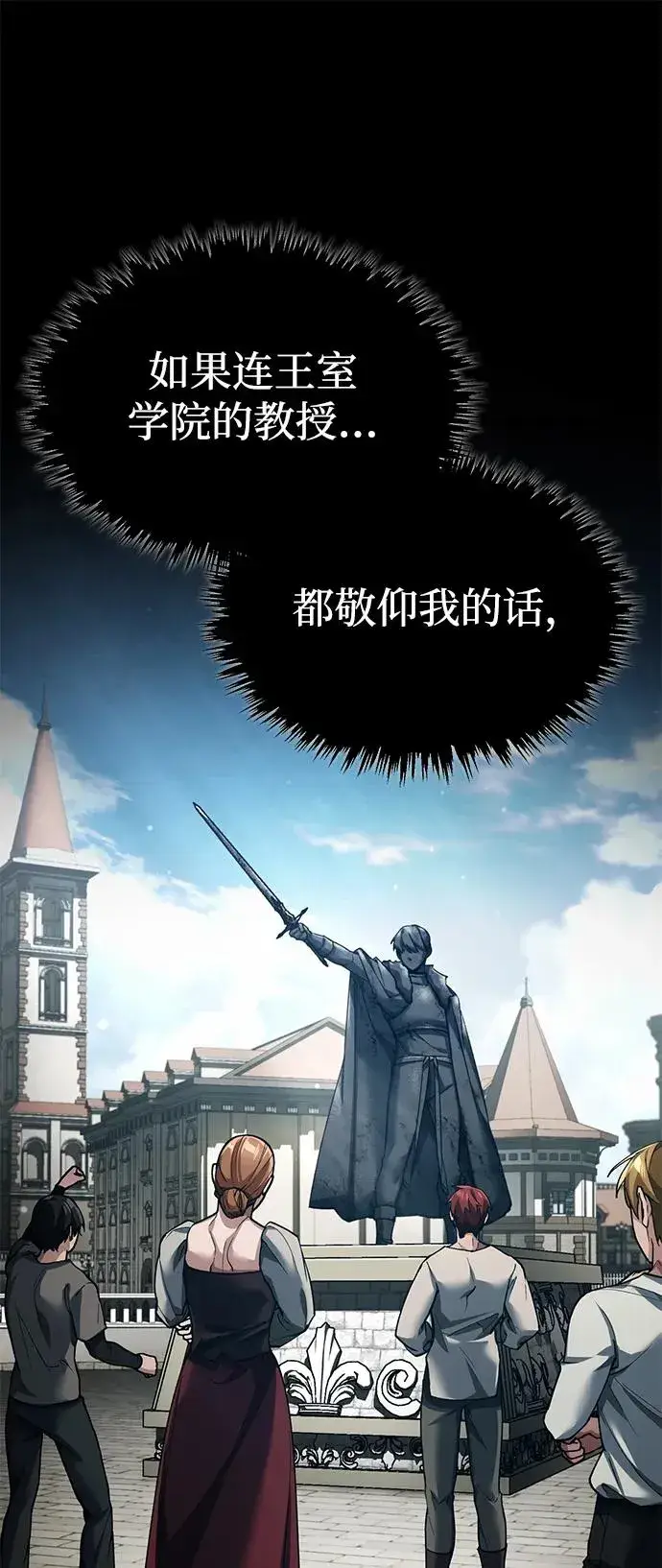 漫画《天魔的不凡重生》[第110话] 罗德威尔的隐情第17张图