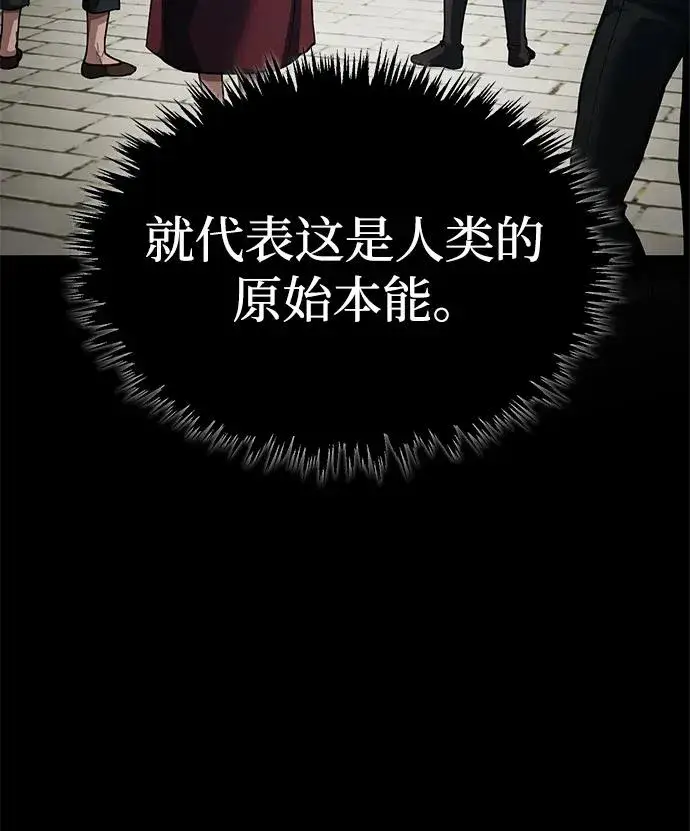 漫画《天魔的不凡重生》[第110话] 罗德威尔的隐情第18张图