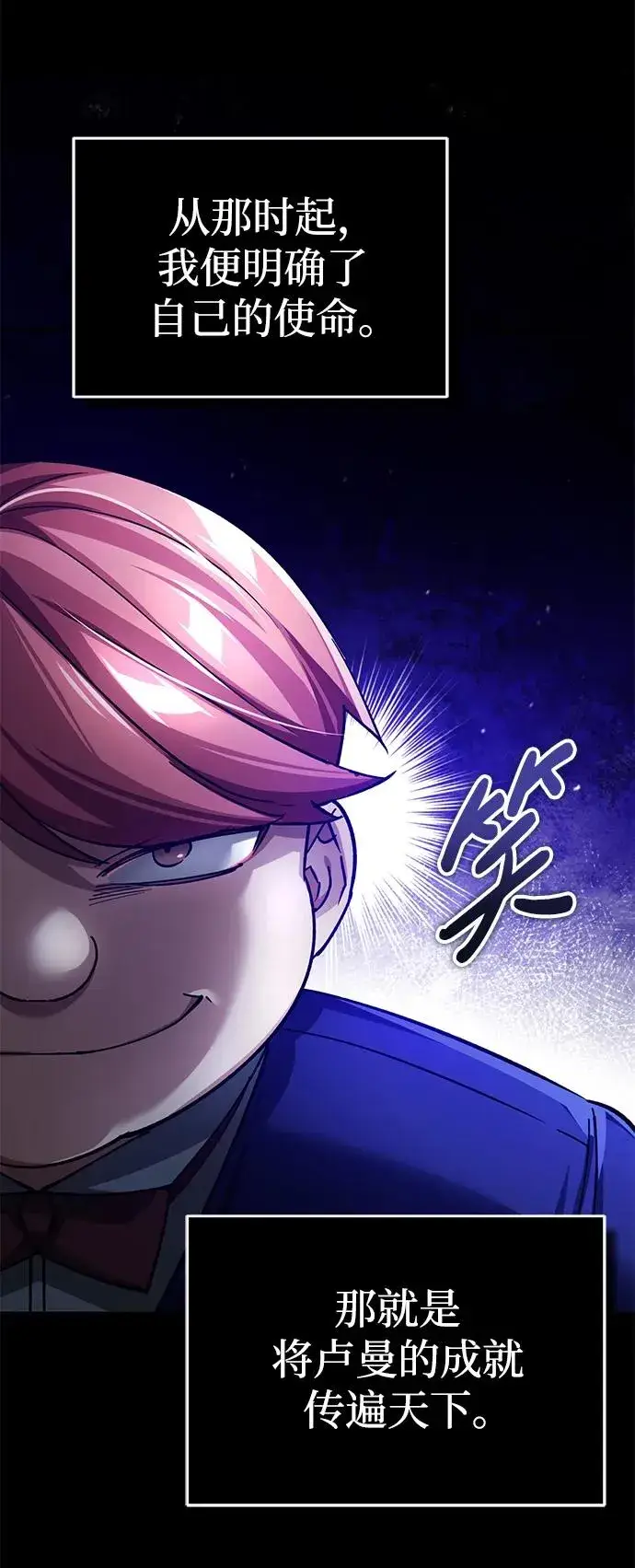漫画《天魔的不凡重生》[第110话] 罗德威尔的隐情第21张图