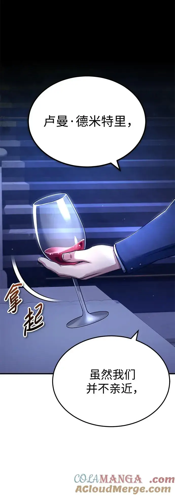 漫画《天魔的不凡重生》[第110话] 罗德威尔的隐情第22张图