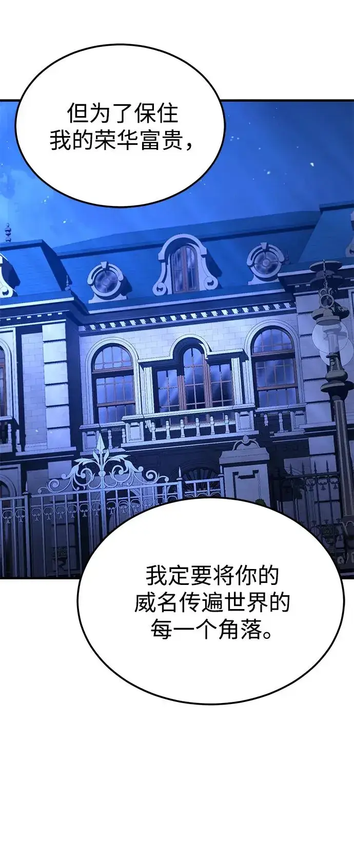 漫画《天魔的不凡重生》[第110话] 罗德威尔的隐情第23张图
