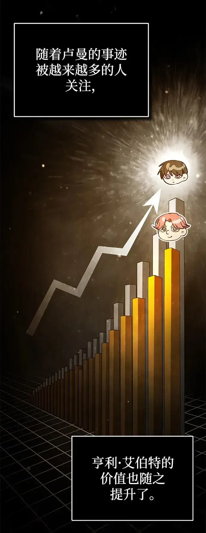 漫画《天魔的不凡重生》[第110话] 罗德威尔的隐情第3张图