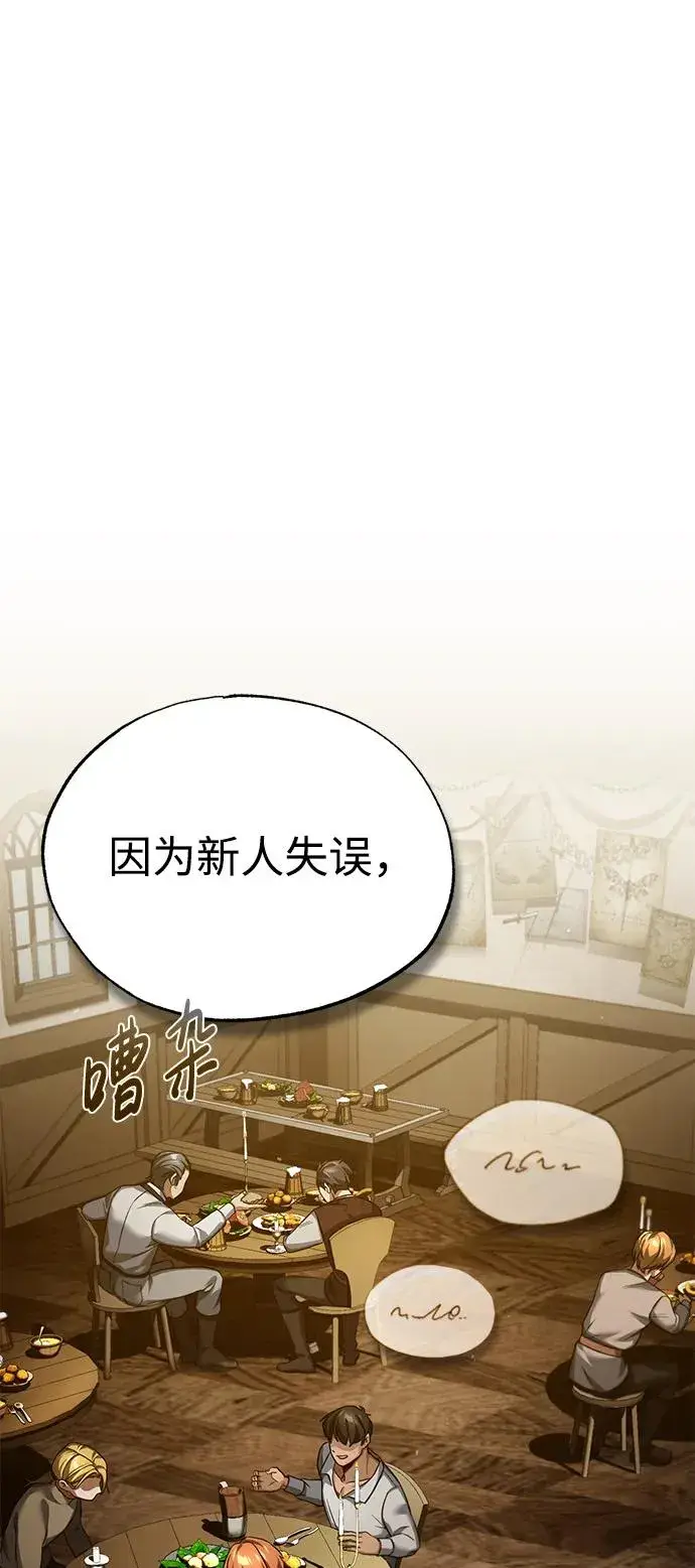 漫画《天魔的不凡重生》[第110话] 罗德威尔的隐情第30张图