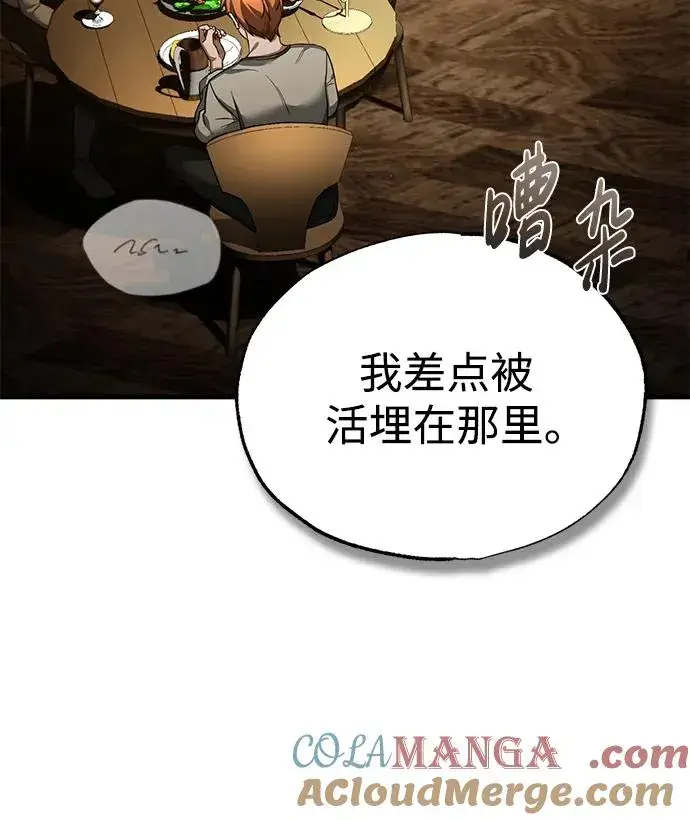 漫画《天魔的不凡重生》[第110话] 罗德威尔的隐情第31张图