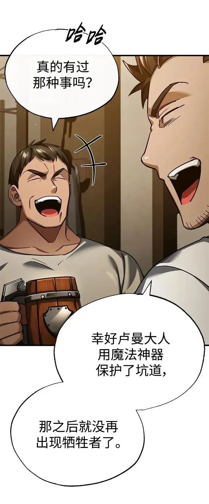漫画《天魔的不凡重生》[第110话] 罗德威尔的隐情第32张图