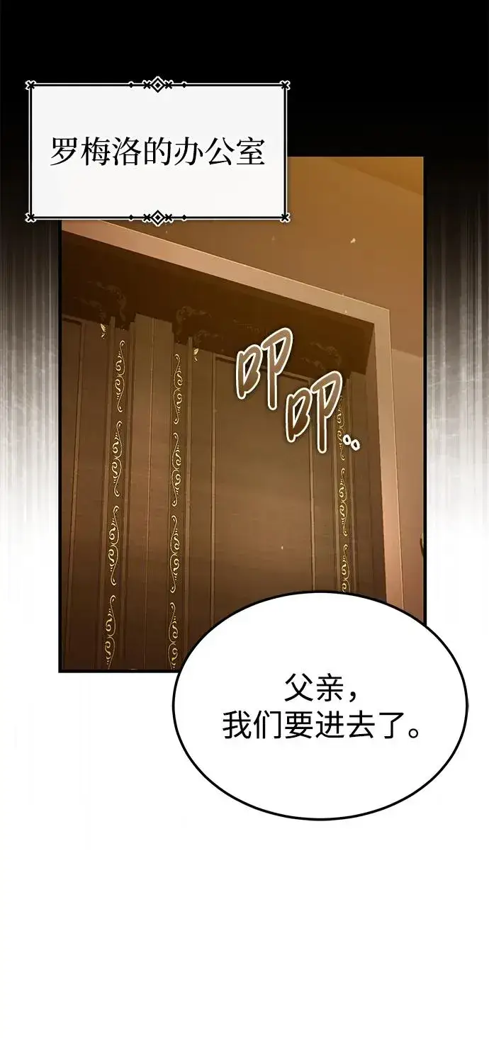 漫画《天魔的不凡重生》[第110话] 罗德威尔的隐情第39张图