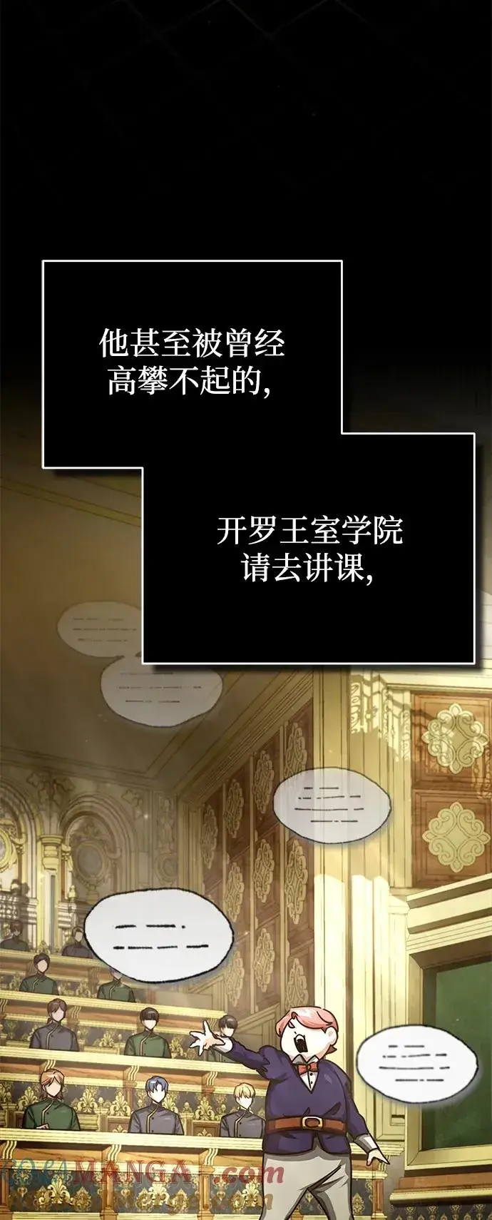 漫画《天魔的不凡重生》[第110话] 罗德威尔的隐情第4张图
