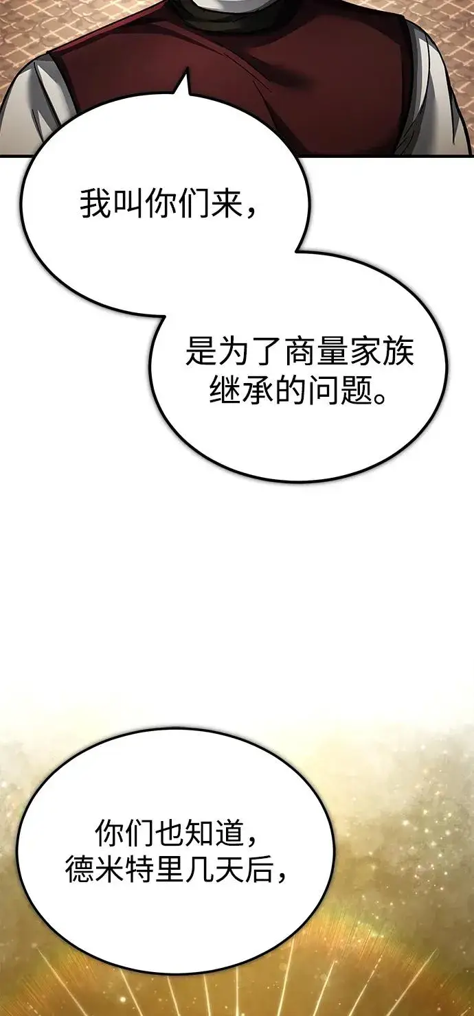 漫画《天魔的不凡重生》[第110话] 罗德威尔的隐情第42张图
