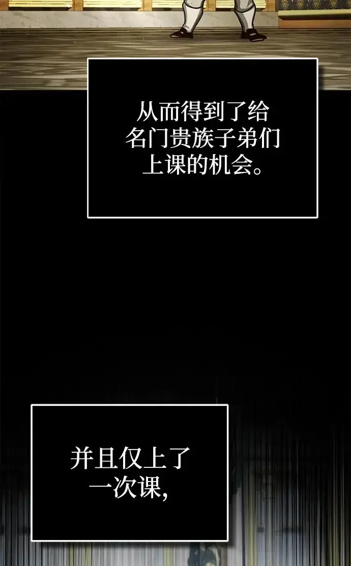 漫画《天魔的不凡重生》[第110话] 罗德威尔的隐情第5张图