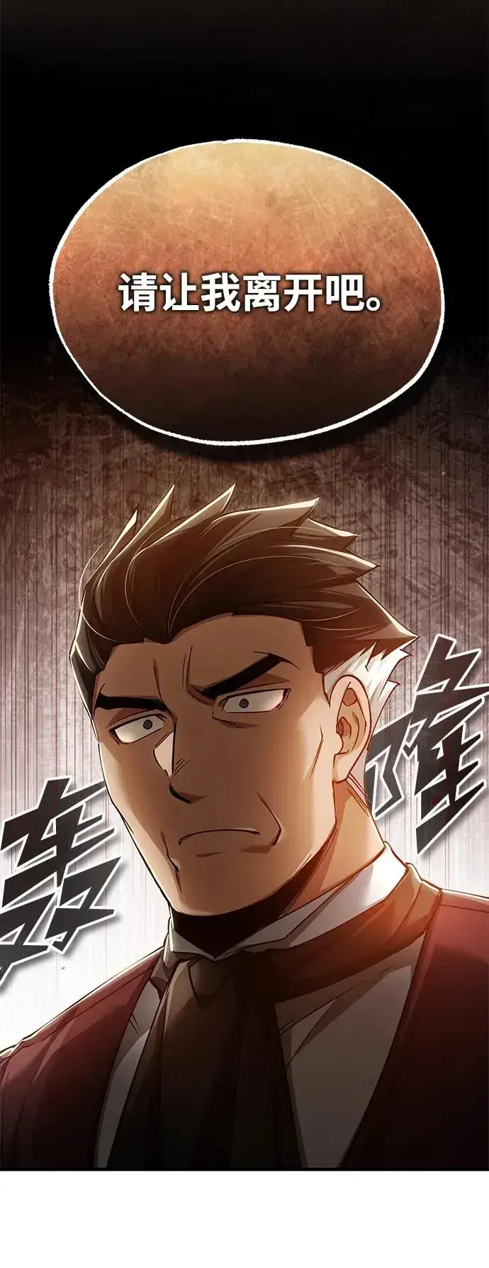 漫画《天魔的不凡重生》[第110话] 罗德威尔的隐情第50张图