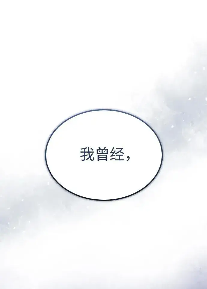 漫画《天魔的不凡重生》[第110话] 罗德威尔的隐情第54张图