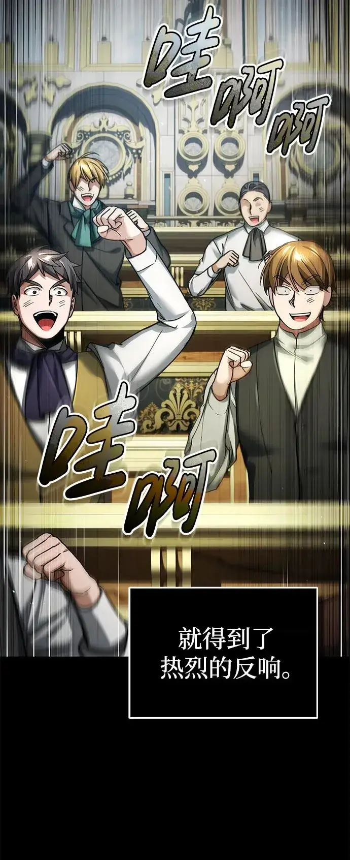漫画《天魔的不凡重生》[第110话] 罗德威尔的隐情第6张图