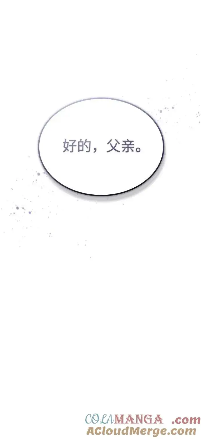 漫画《天魔的不凡重生》[第110话] 罗德威尔的隐情第67张图