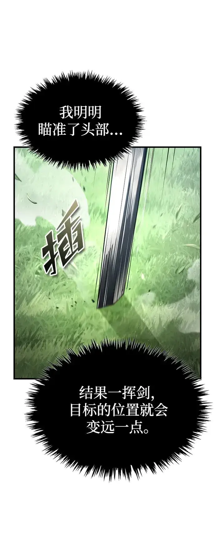 漫画《天魔的不凡重生》[第110话] 罗德威尔的隐情第71张图